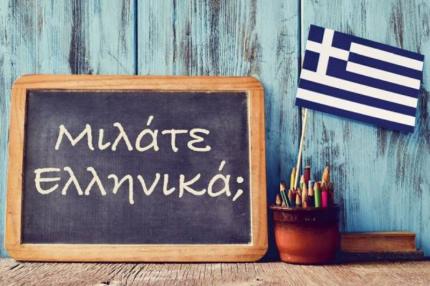 Hy Lạp Nói Tiếng Gì? Tìm Hiểu Ngôn Ngữ, Học Tiếng Hy Lạp